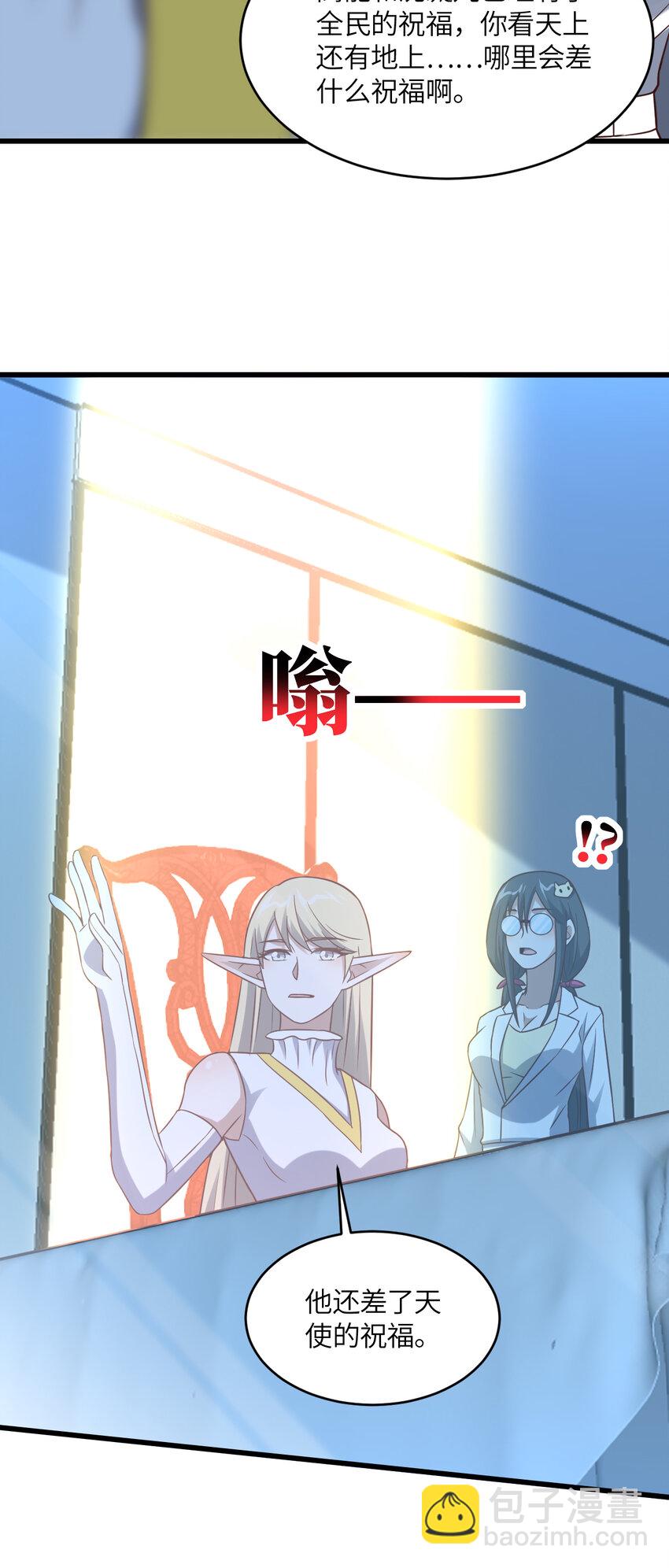 高能來襲 - 第364話 暗星 - 2
