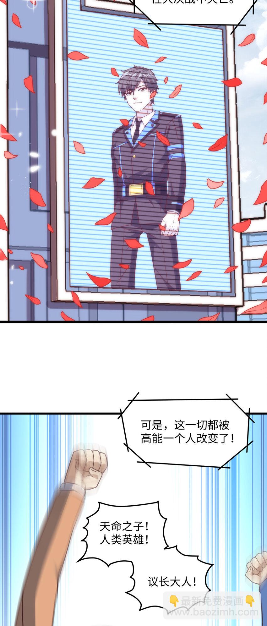 高能來襲 - 第364話 暗星 - 4