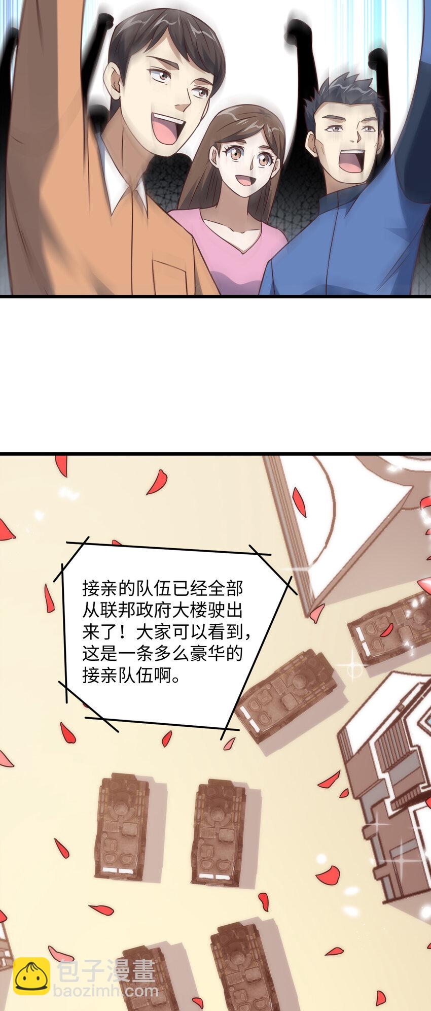 高能來襲 - 第364話 暗星 - 5