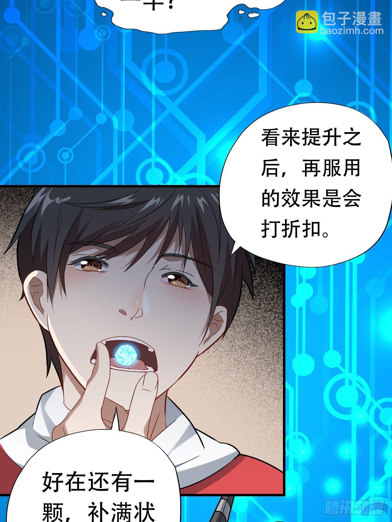 高能來襲 - 042 霸氣無雙 - 7