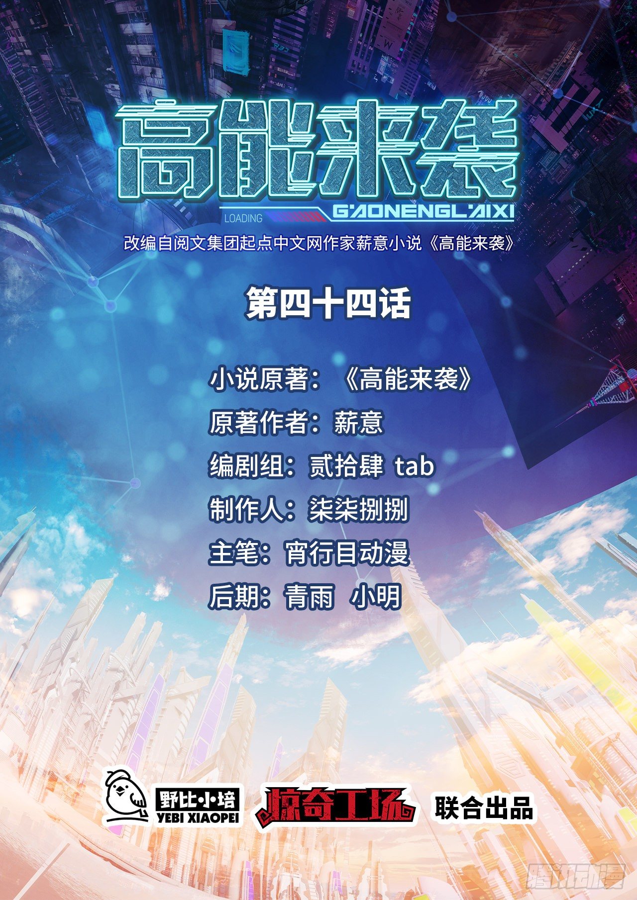 高能來襲 - 044 天賦測試 - 1