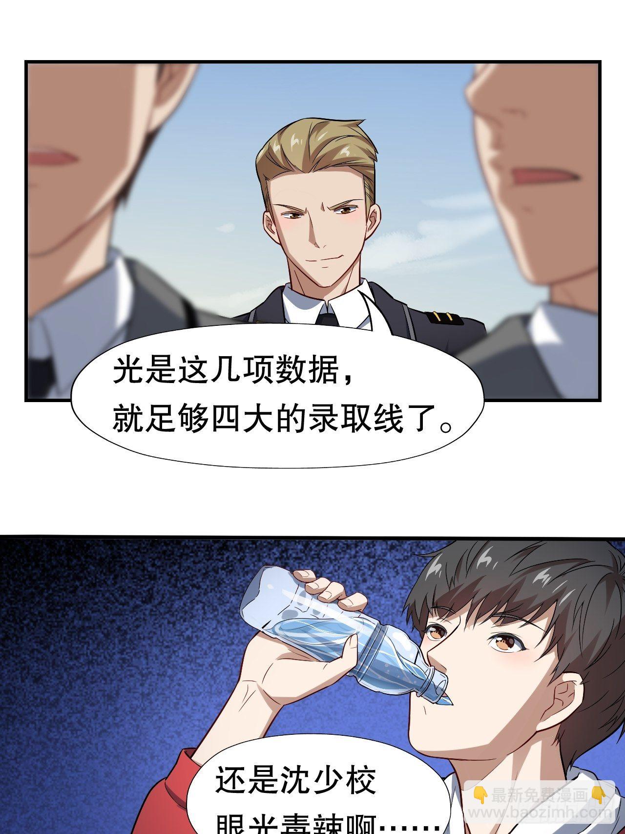 高能來襲 - 044 天賦測試 - 4