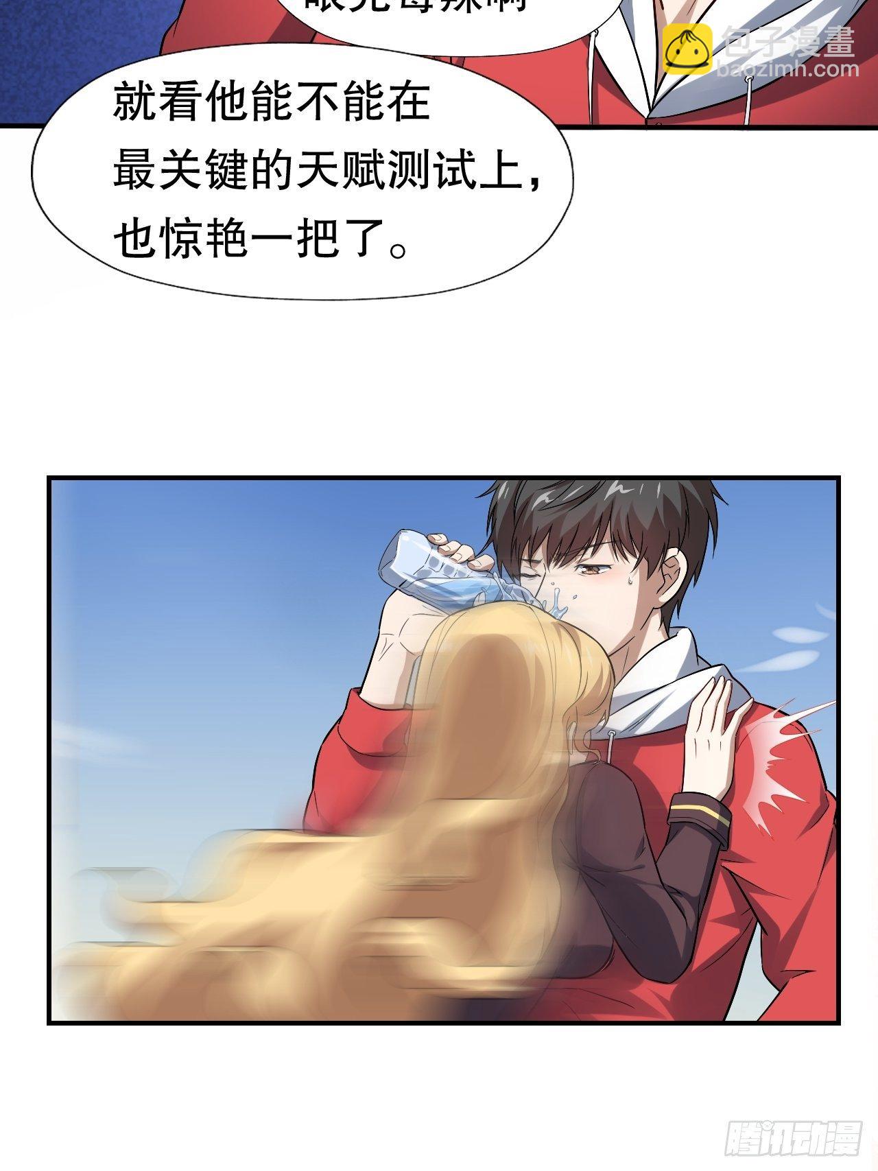 高能來襲 - 044 天賦測試 - 5