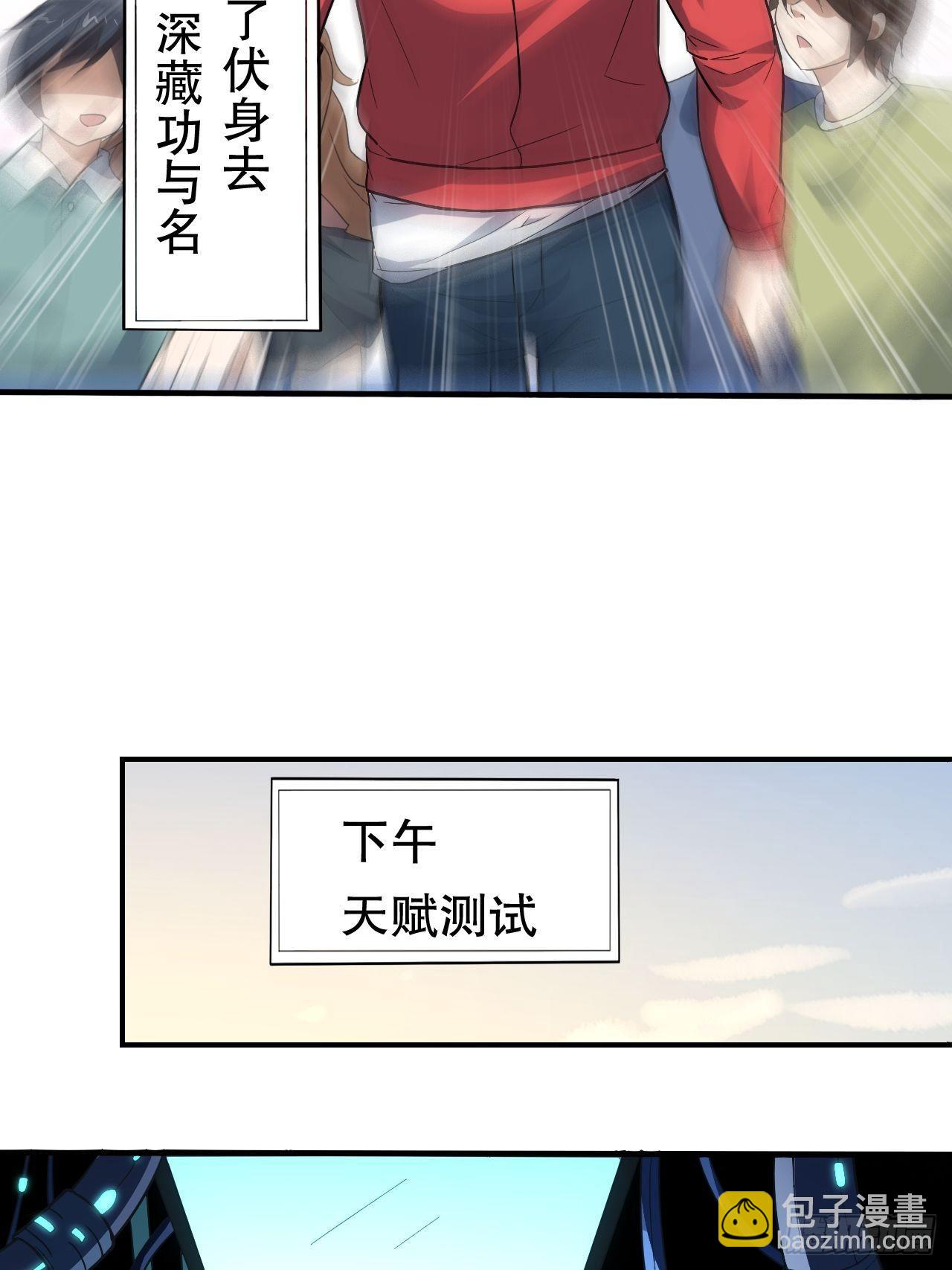 高能來襲 - 044 天賦測試 - 3