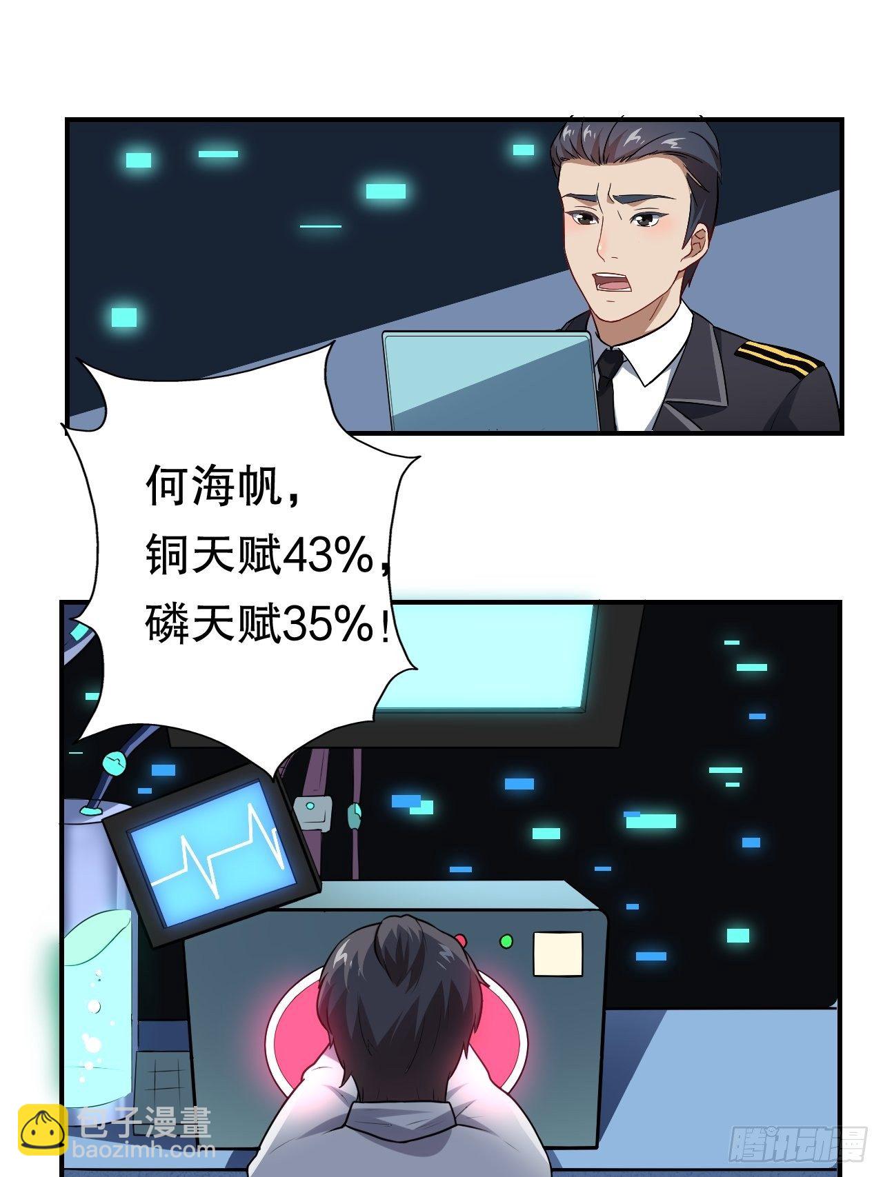 高能來襲 - 044 天賦測試 - 6