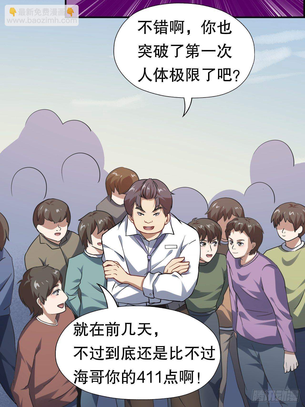 高能來襲 - 044 天賦測試 - 3