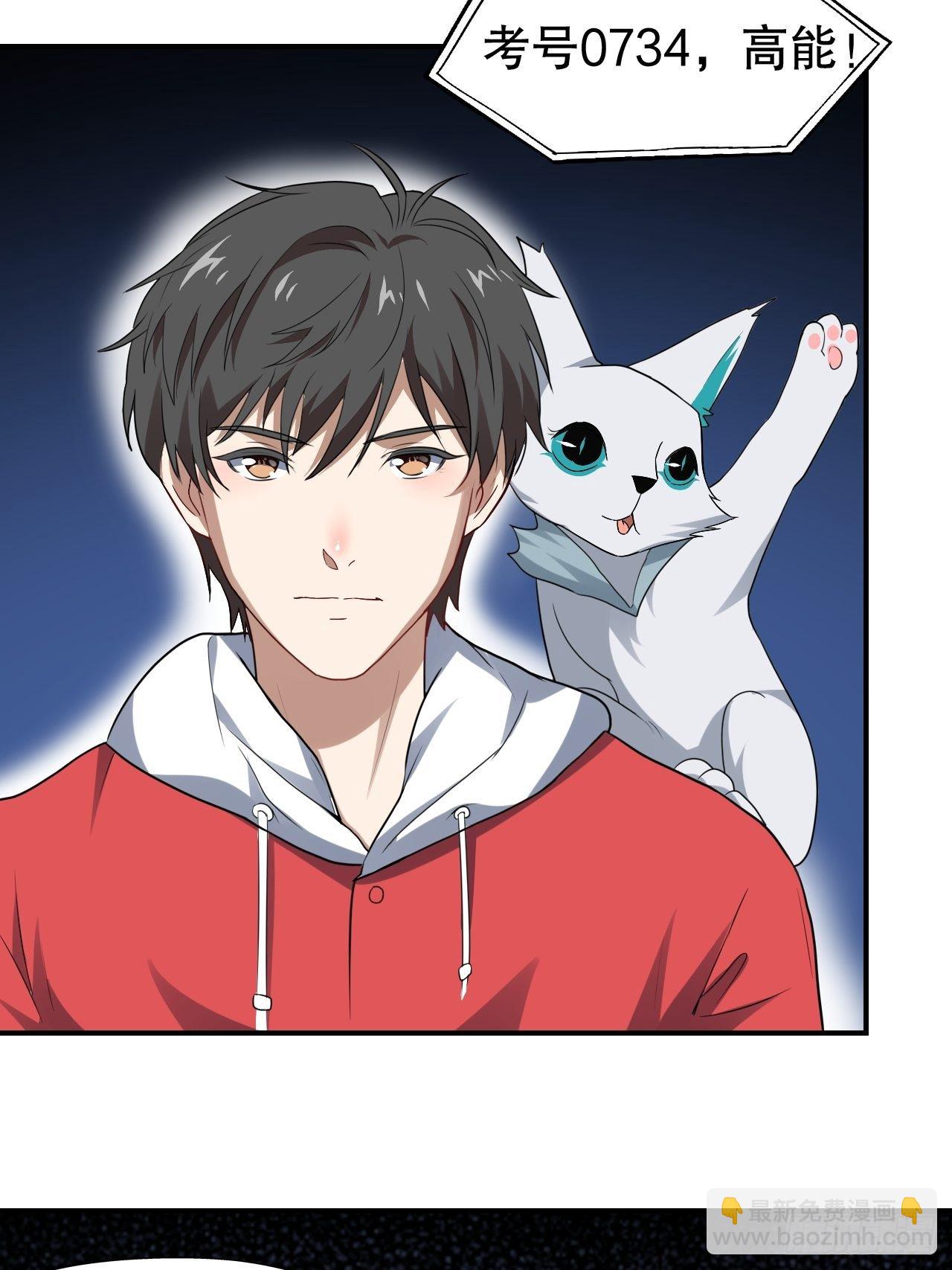 高能來襲 - 044 天賦測試 - 3