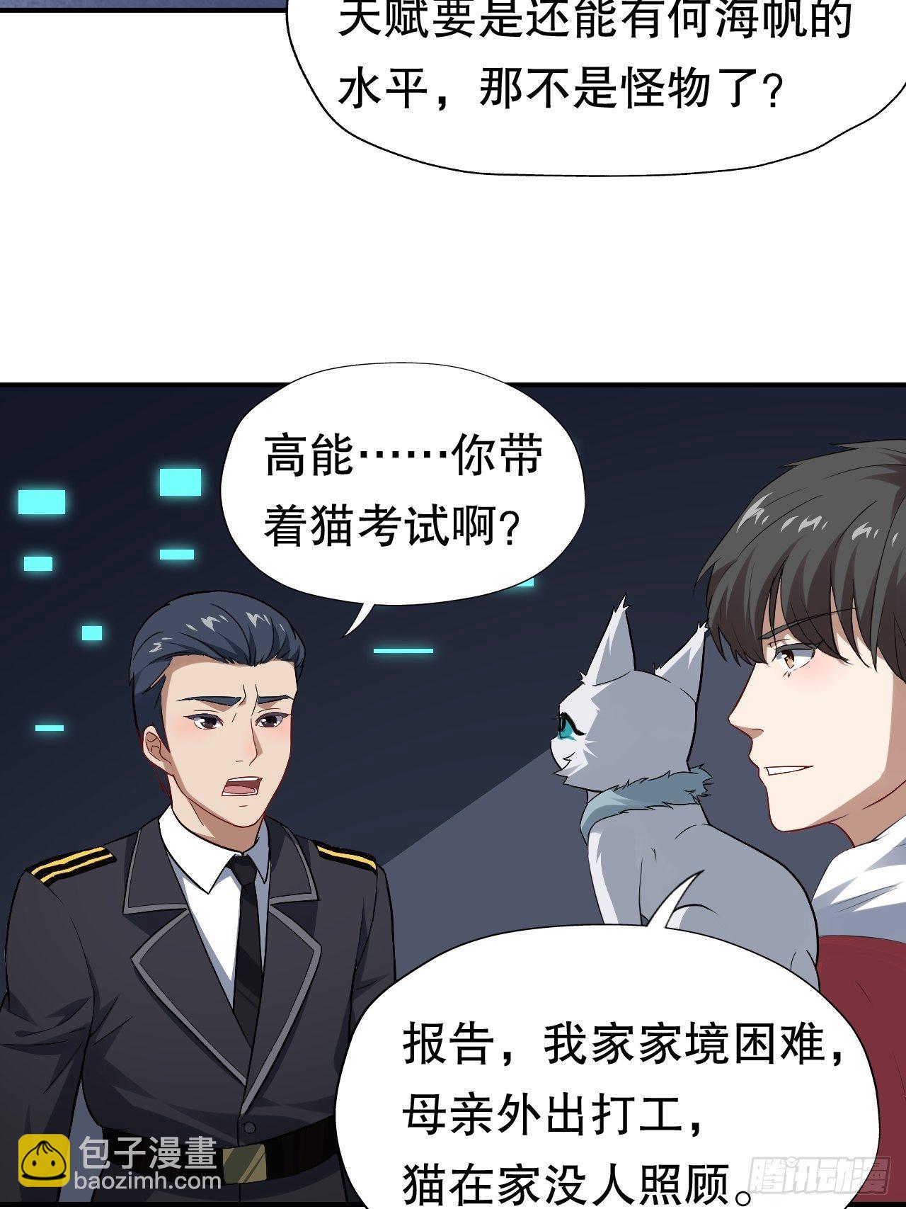 高能來襲 - 044 天賦測試 - 5