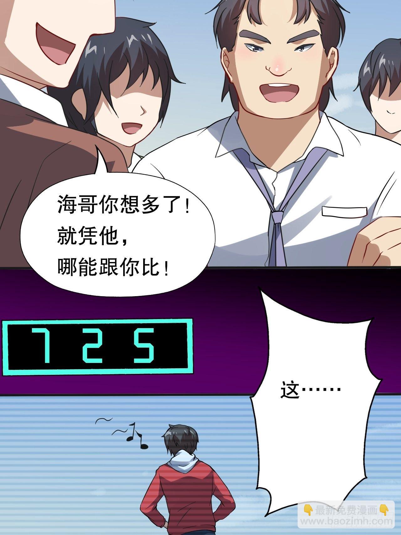 高能來襲 - 044 天賦測試 - 5