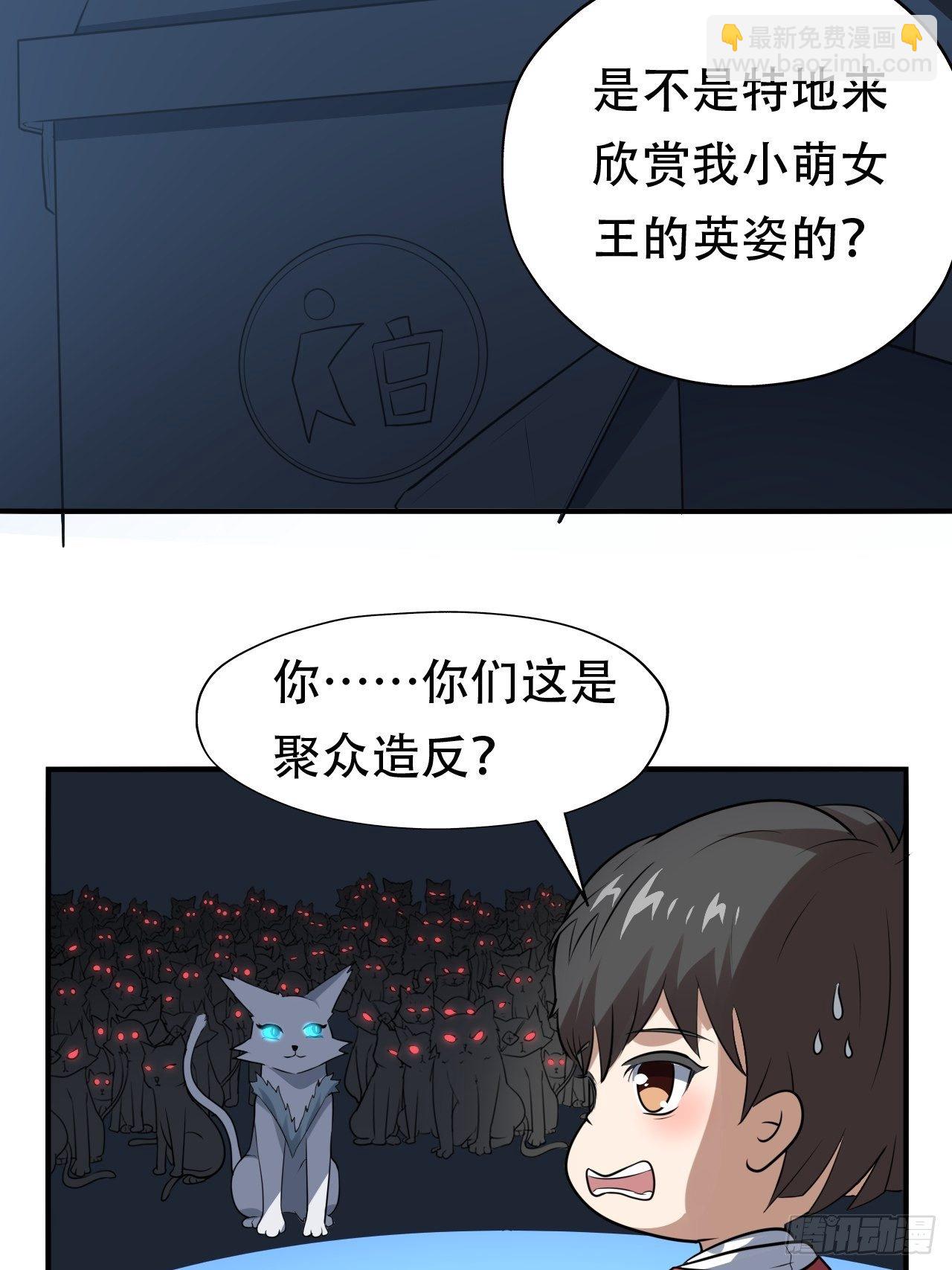高能來襲 - 048聚衆造反 - 5