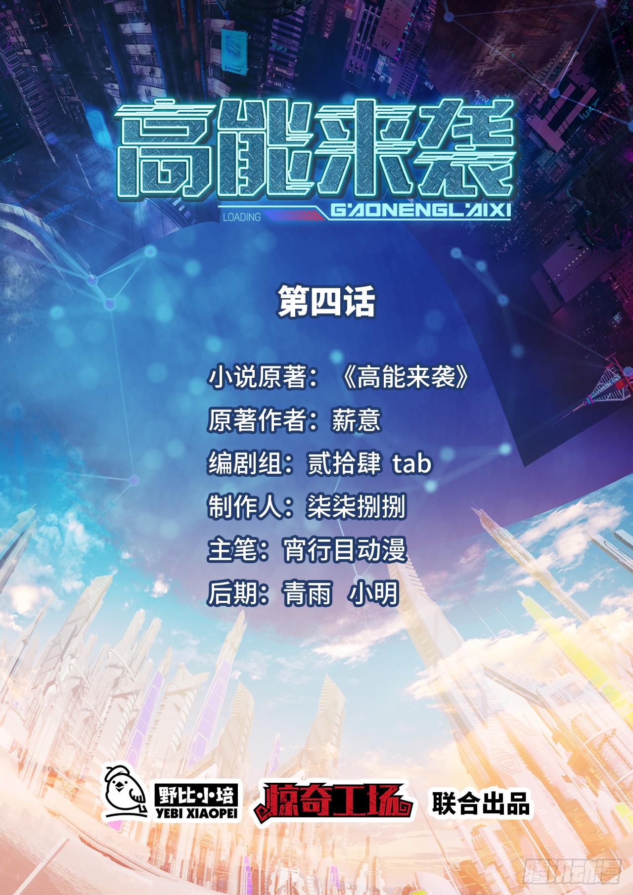 高能來襲 - 004心跳的感覺 - 1