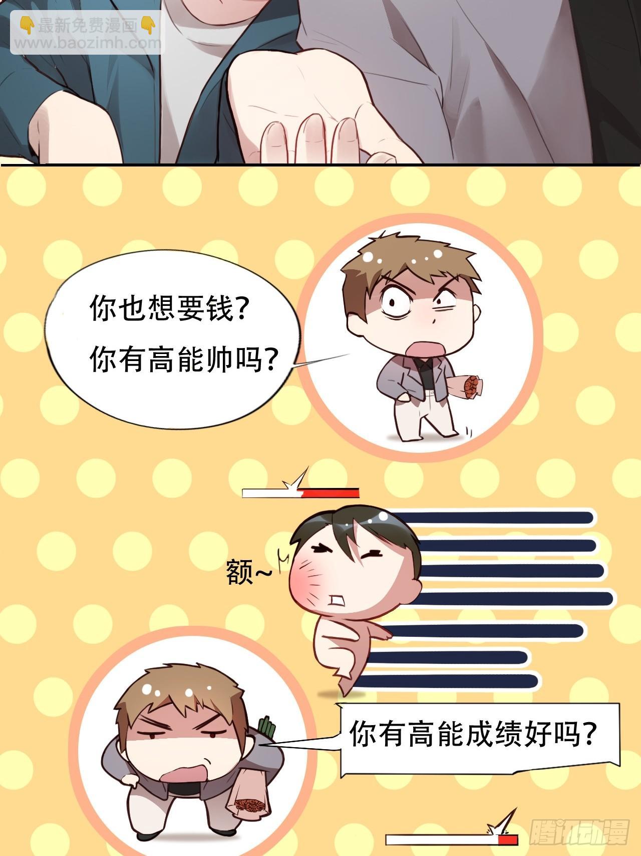 高能來襲 - 004心跳的感覺 - 2