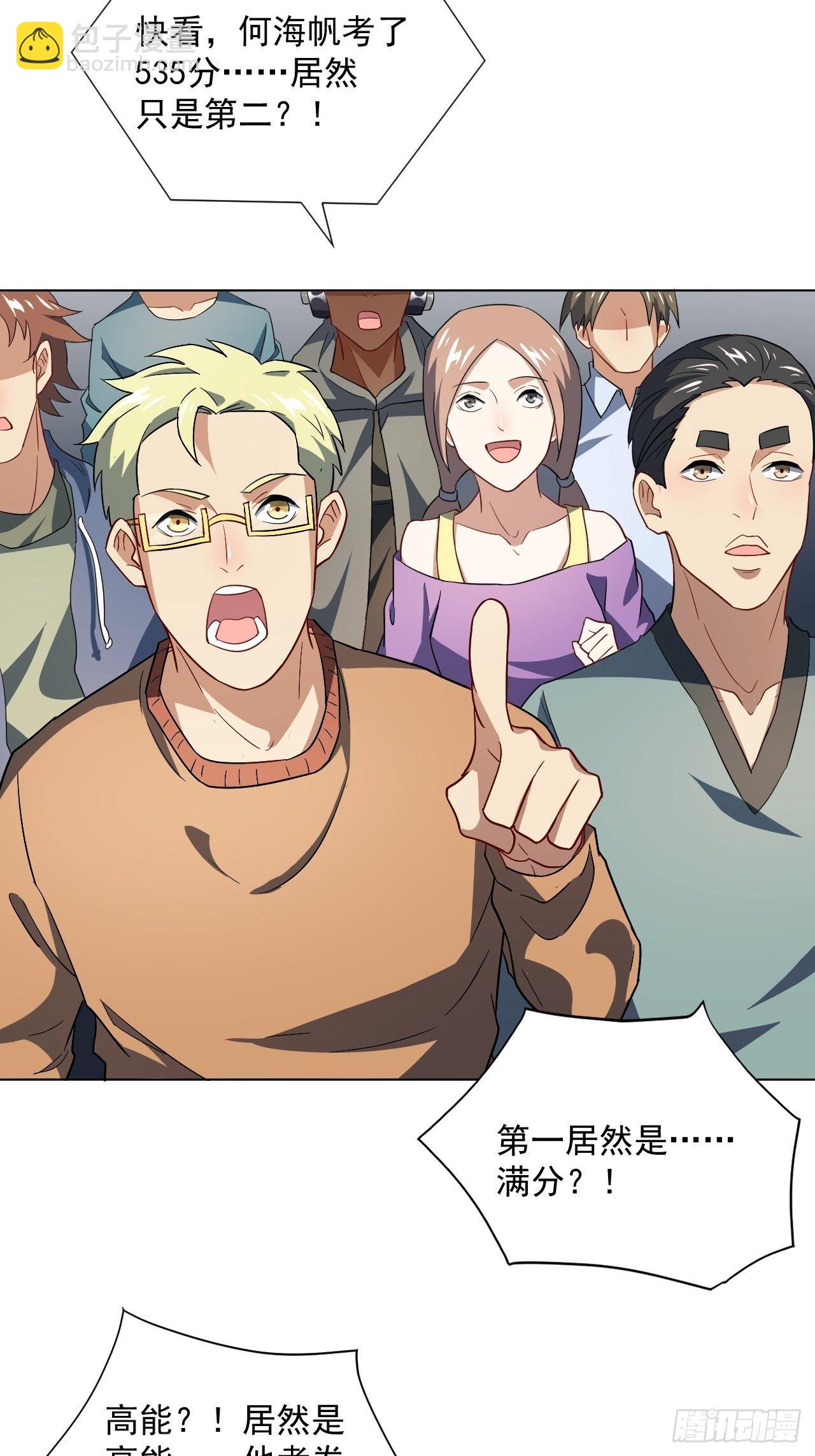 高能來襲 - 052狂妄囂張的獨行者(1/2) - 2