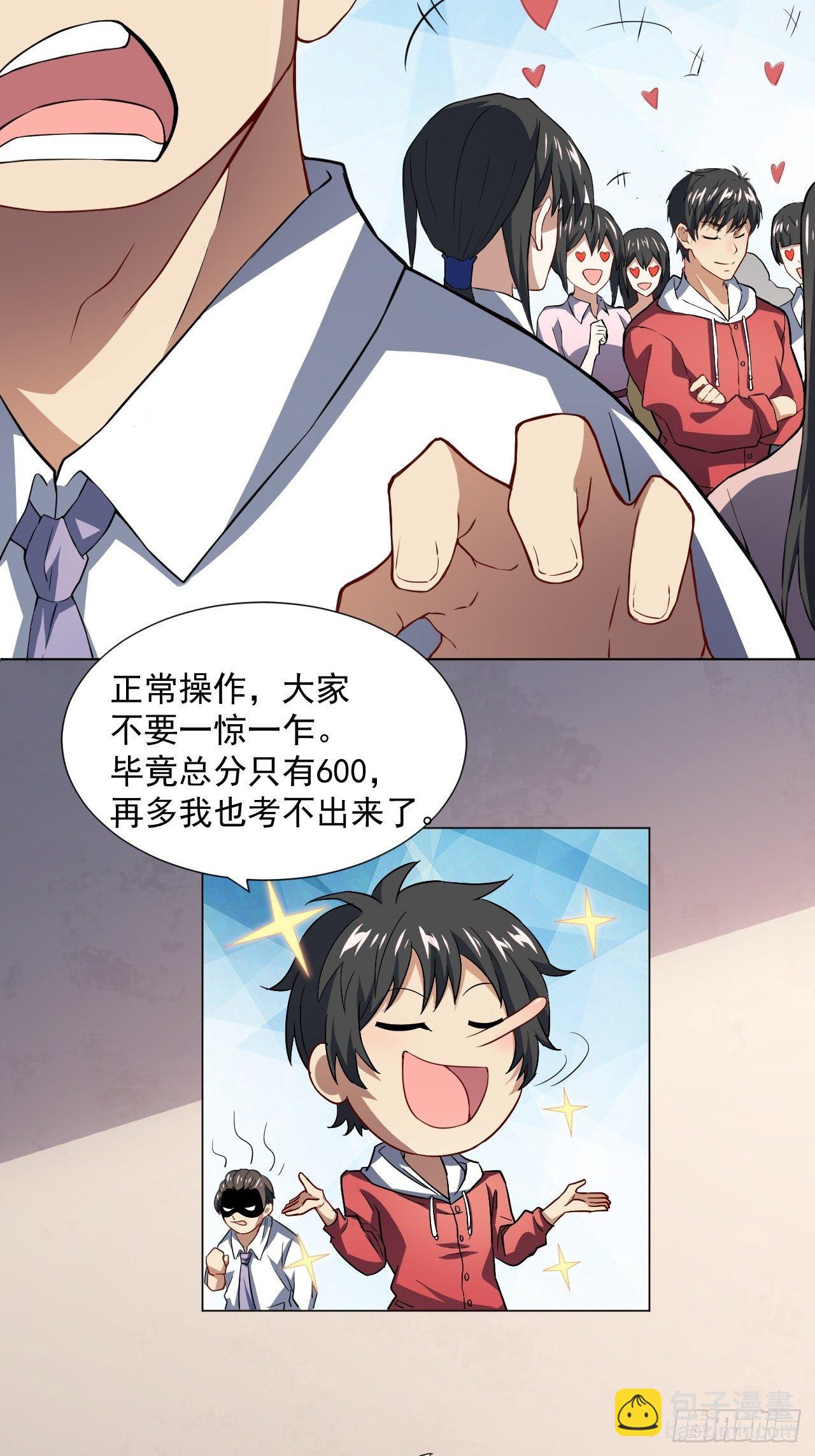 高能來襲 - 052狂妄囂張的獨行者(1/2) - 4