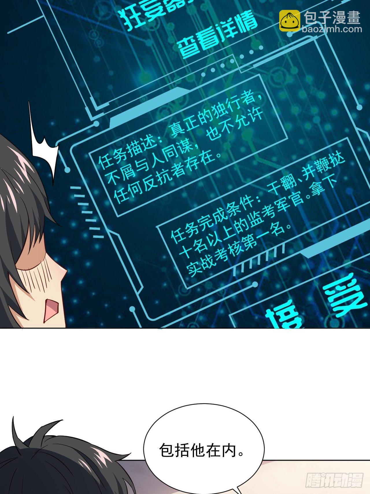 高能來襲 - 052狂妄囂張的獨行者(1/2) - 8