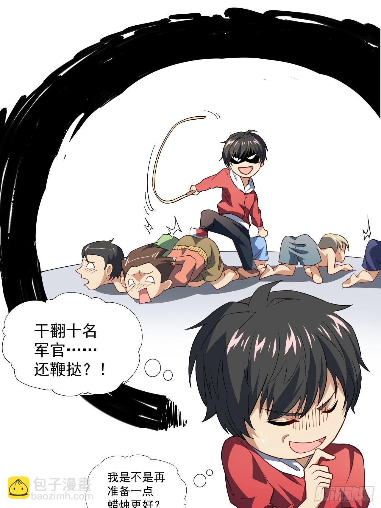 高能來襲 - 052狂妄囂張的獨行者(1/2) - 2