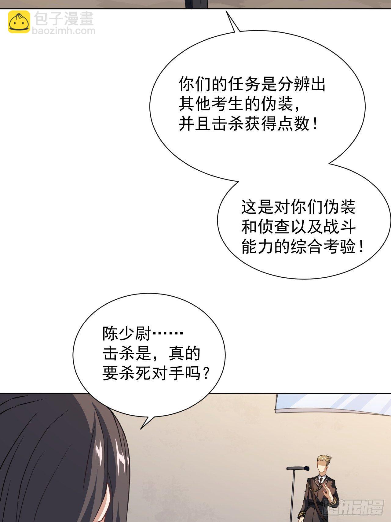 高能來襲 - 052狂妄囂張的獨行者(1/2) - 4