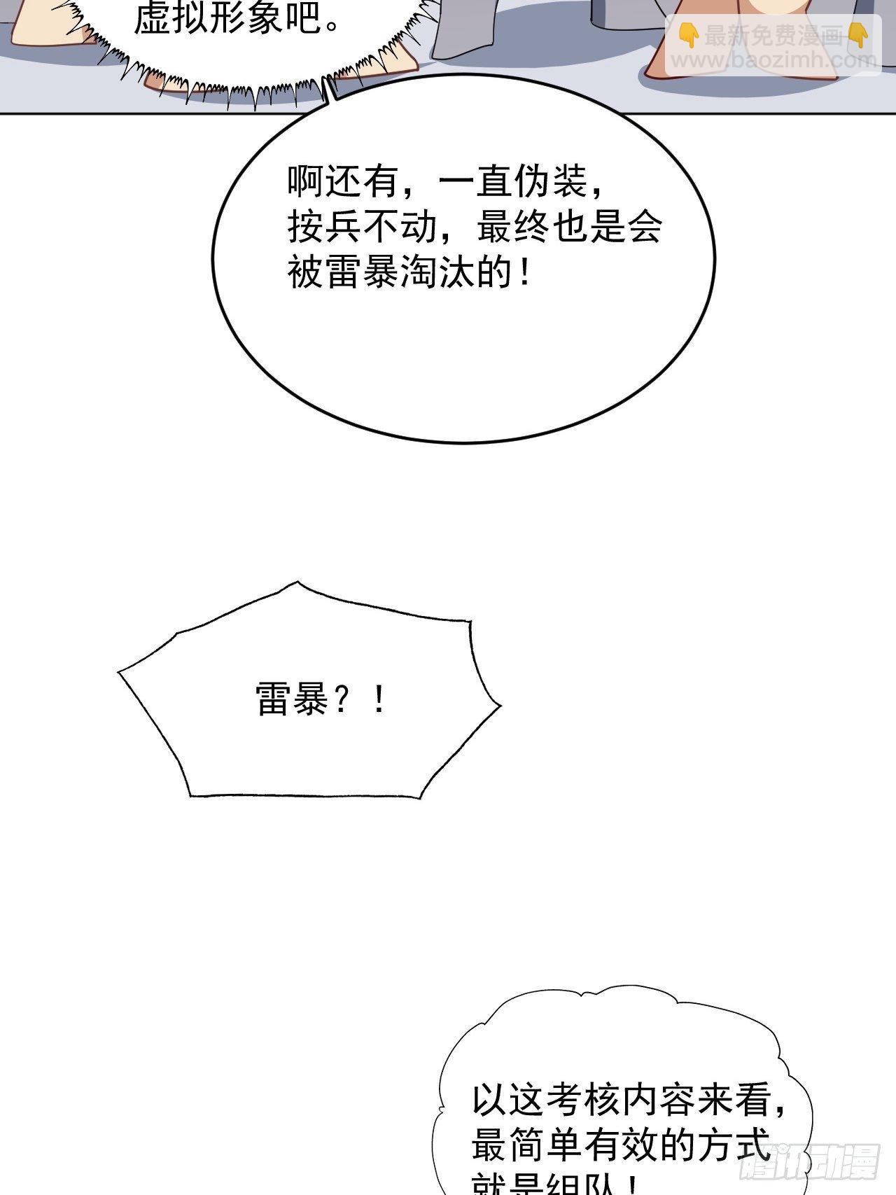 高能來襲 - 052狂妄囂張的獨行者(1/2) - 8