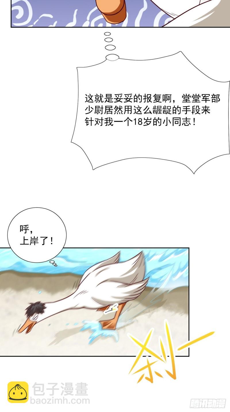 高能來襲 - 056湖面作戰(1/2) - 7