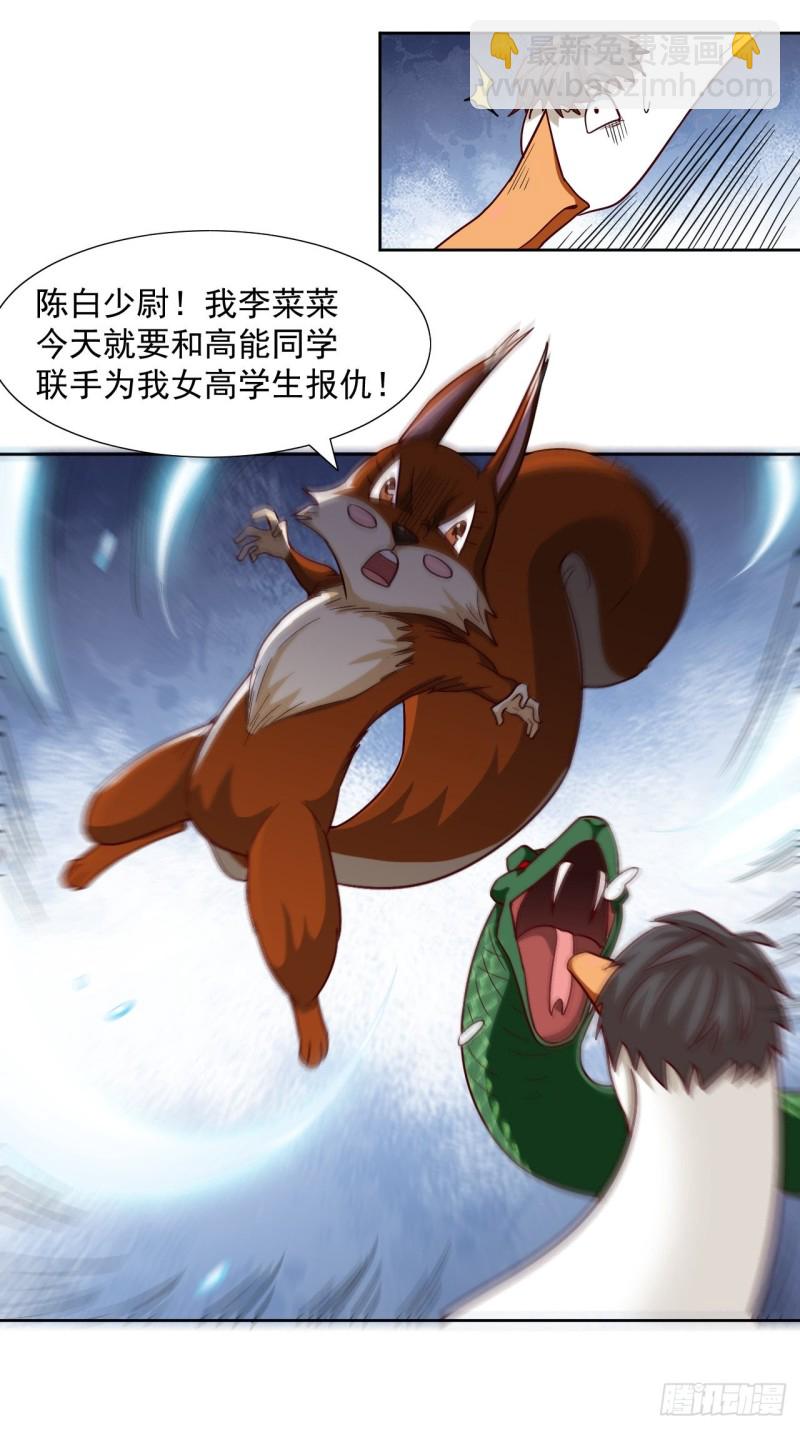 高能來襲 - 056湖面作戰(1/2) - 8