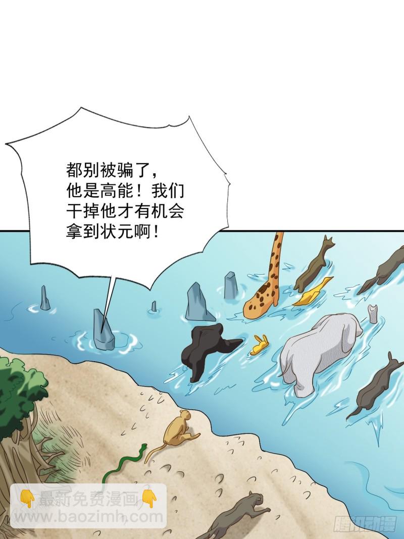 高能來襲 - 056湖面作戰(1/2) - 5