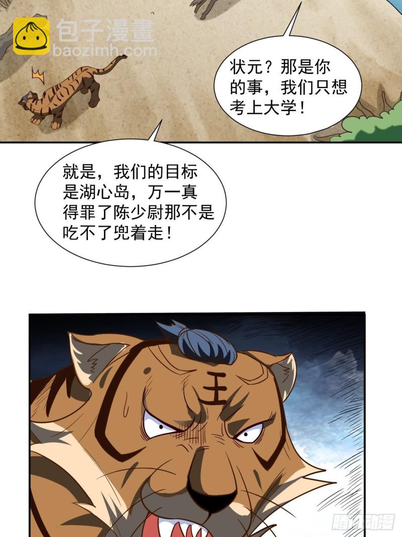 高能來襲 - 056湖面作戰(1/2) - 6