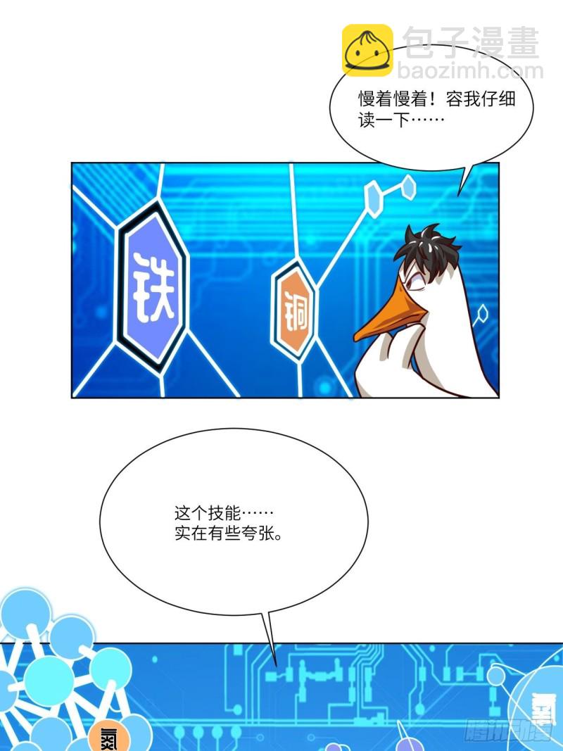 高能來襲 - 058時間就是金錢 - 5