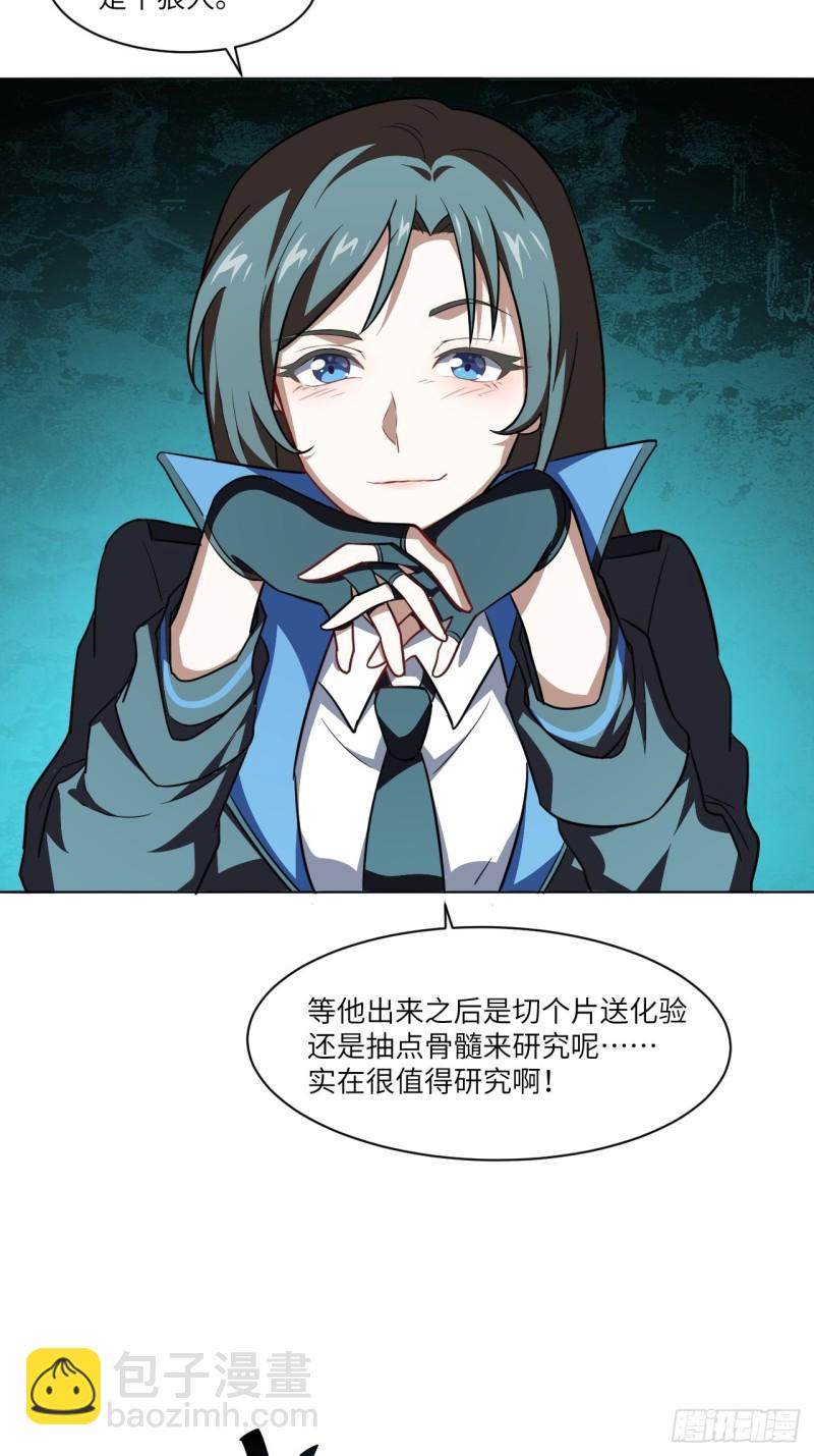 高能來襲 - 060腥風血雨(1/2) - 5