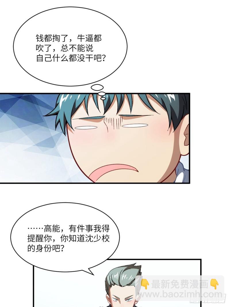 高能來襲 - 064  成了準駙馬(1/2) - 4