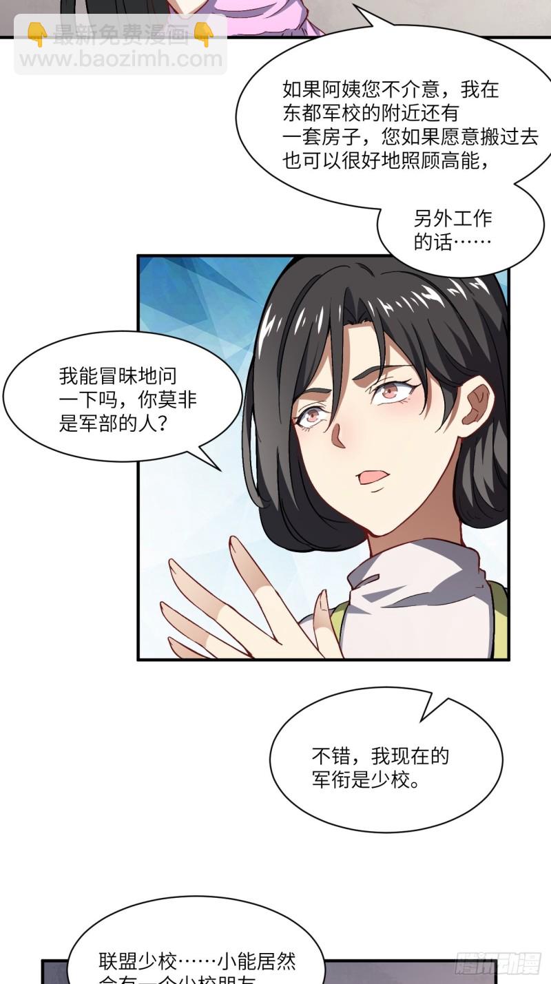 高能來襲 - 064  成了準駙馬(1/2) - 7