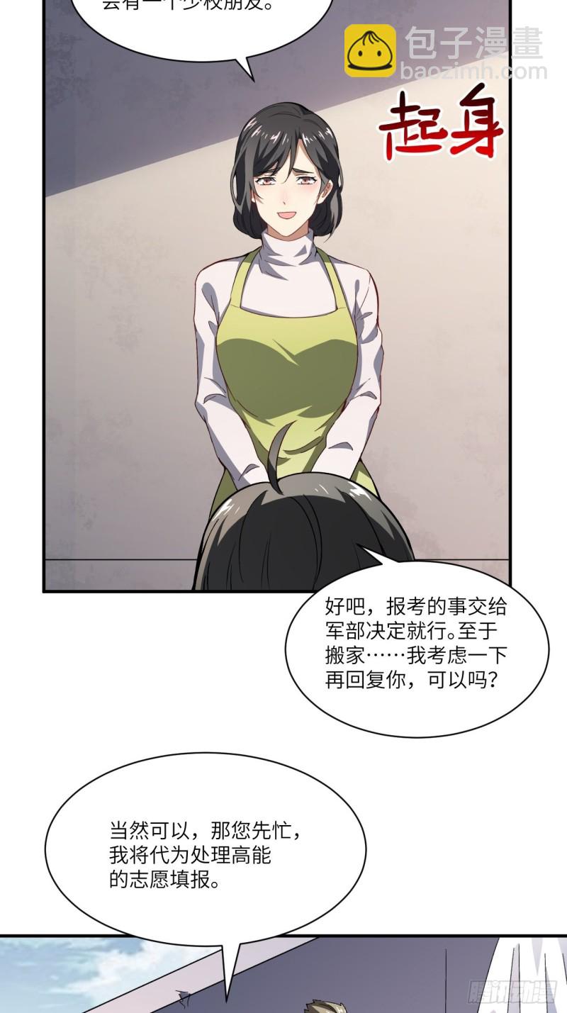 高能來襲 - 064  成了準駙馬(1/2) - 8