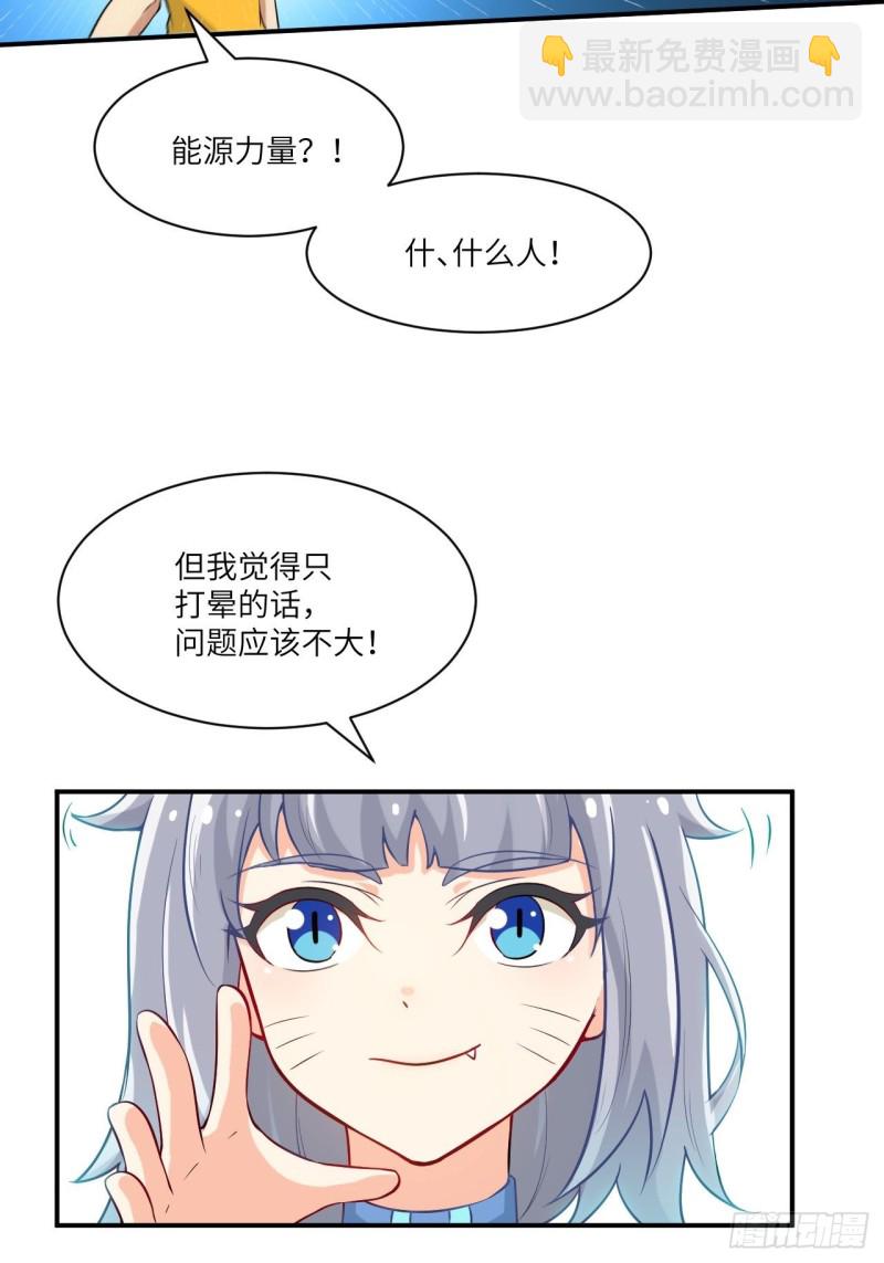 高能來襲 - 068死神方糖糖(1/2) - 2