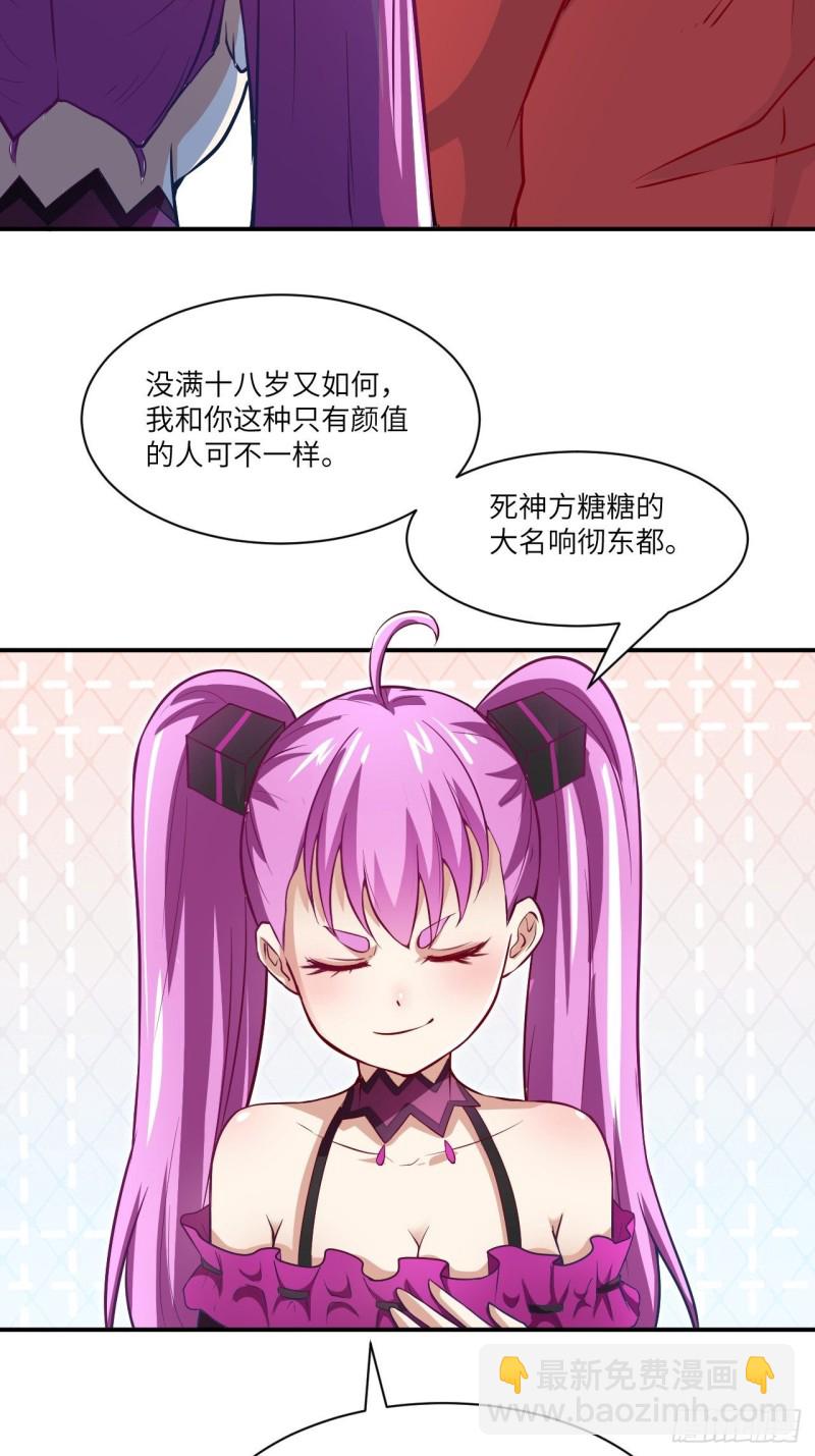 高能來襲 - 068死神方糖糖(1/2) - 8