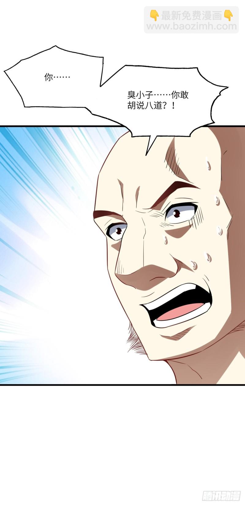 高能來襲 - 071我的後臺很硬的(2/2) - 1