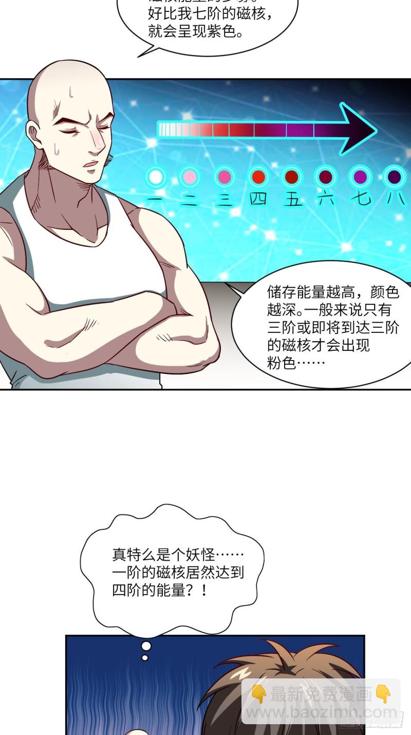 高能來襲 - 073東都戰榜 - 3