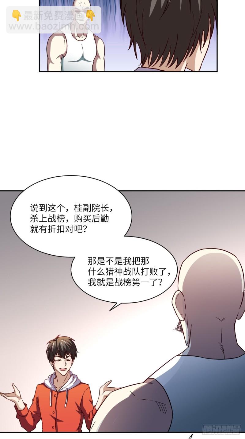 高能來襲 - 073東都戰榜 - 4