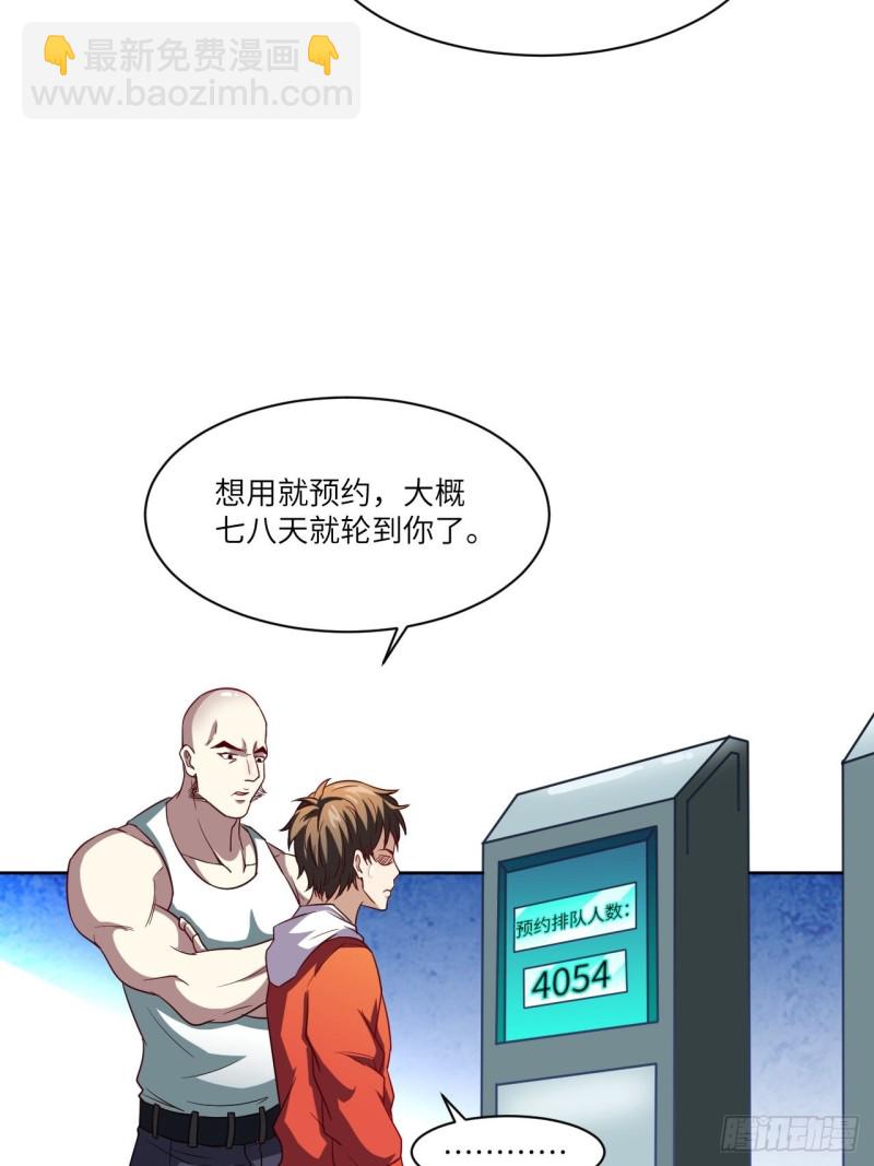 高能來襲 - 073東都戰榜 - 3