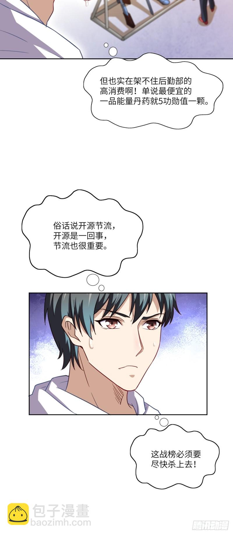 高能來襲 - 073東都戰榜 - 4