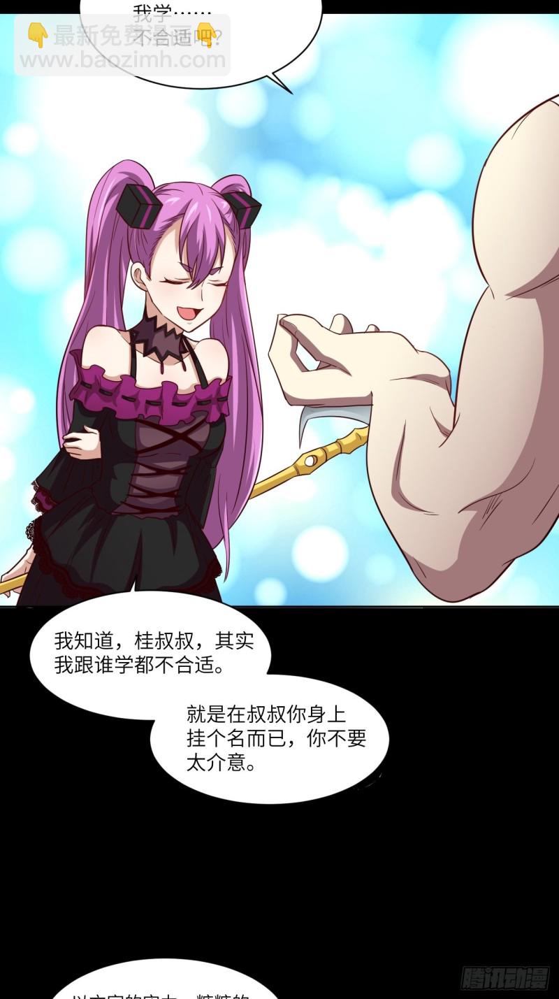 高能來襲 - 073東都戰榜 - 6