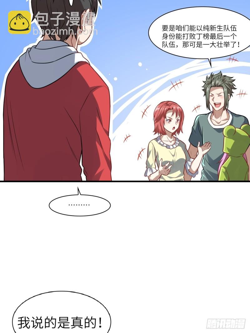 高能來襲 - 075陰還是你高能陰 - 1