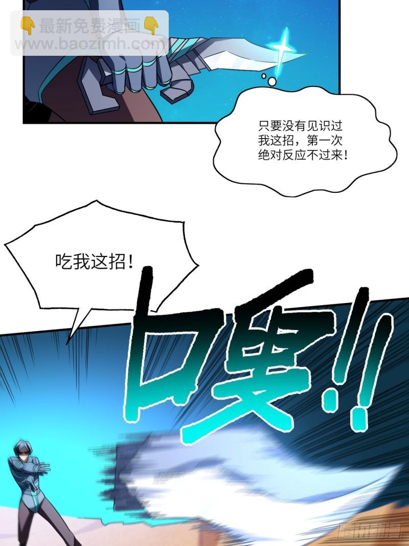 高能來襲 - 079 觸發福利任務 - 1