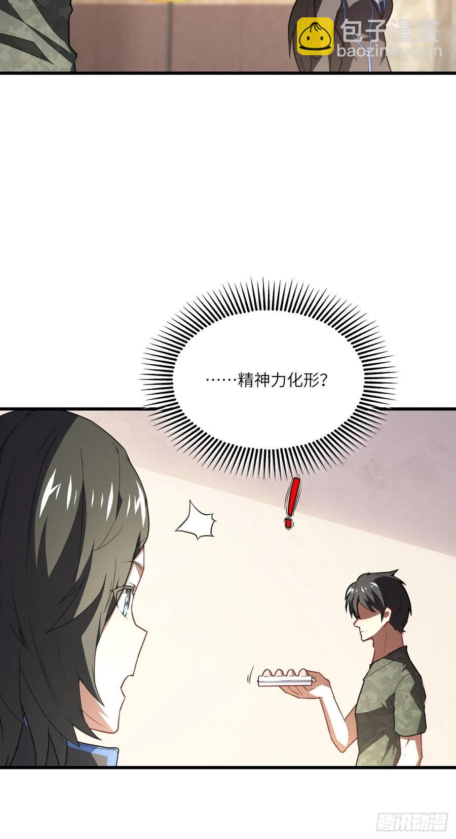 高能來襲 - 083精神力化形！(1/2) - 4