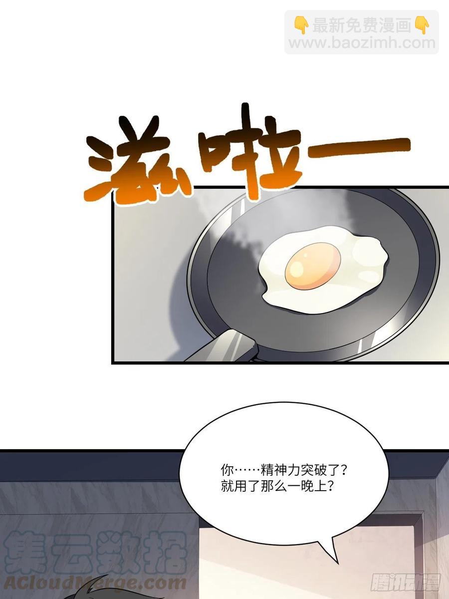 高能來襲 - 083精神力化形！(1/2) - 5