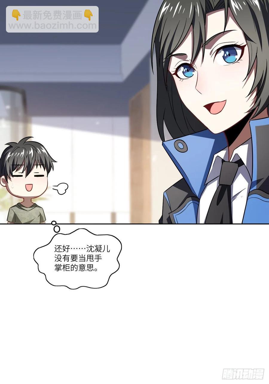 高能來襲 - 083精神力化形！(1/2) - 6