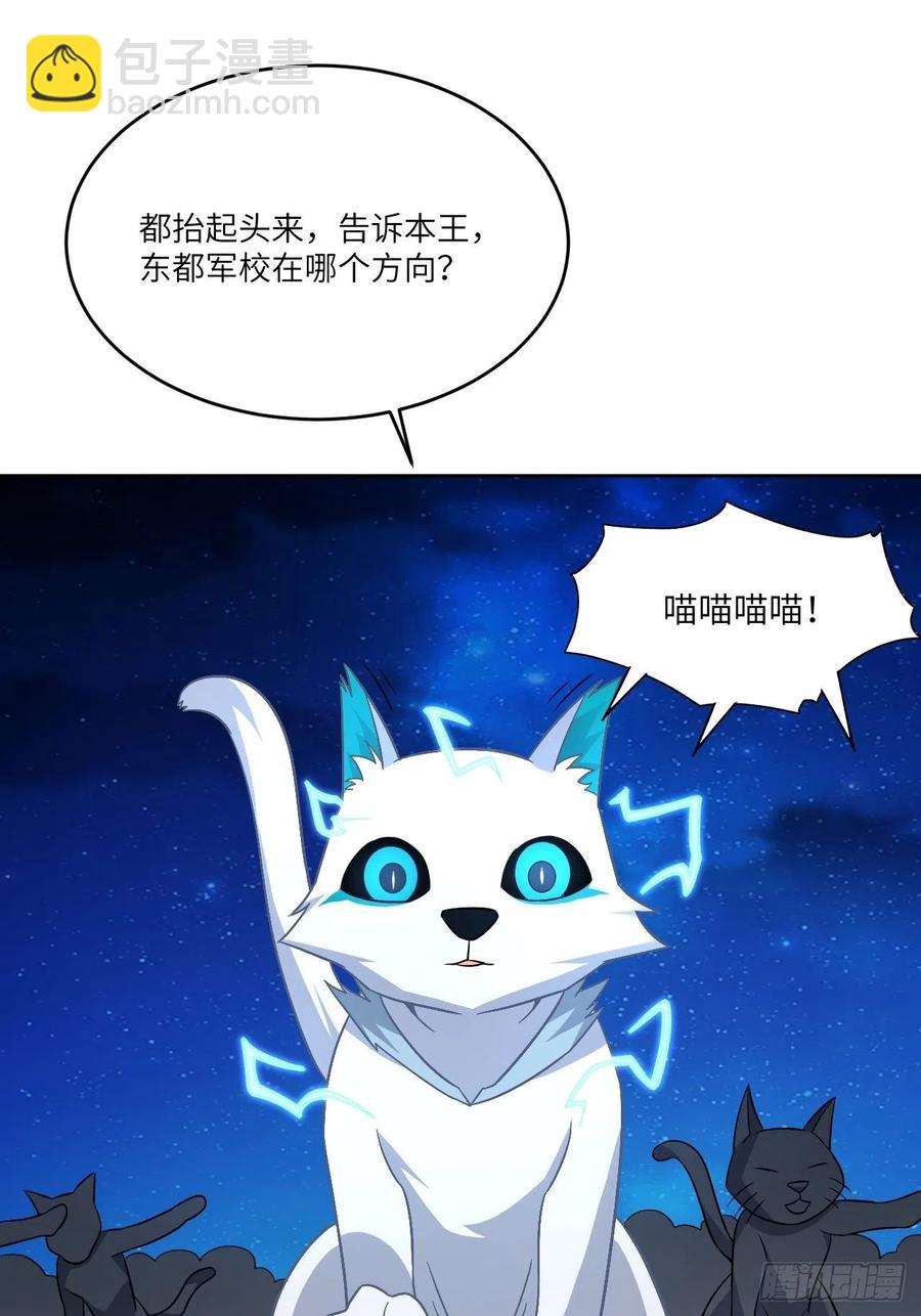 高能來襲 - 083精神力化形！(2/2) - 1