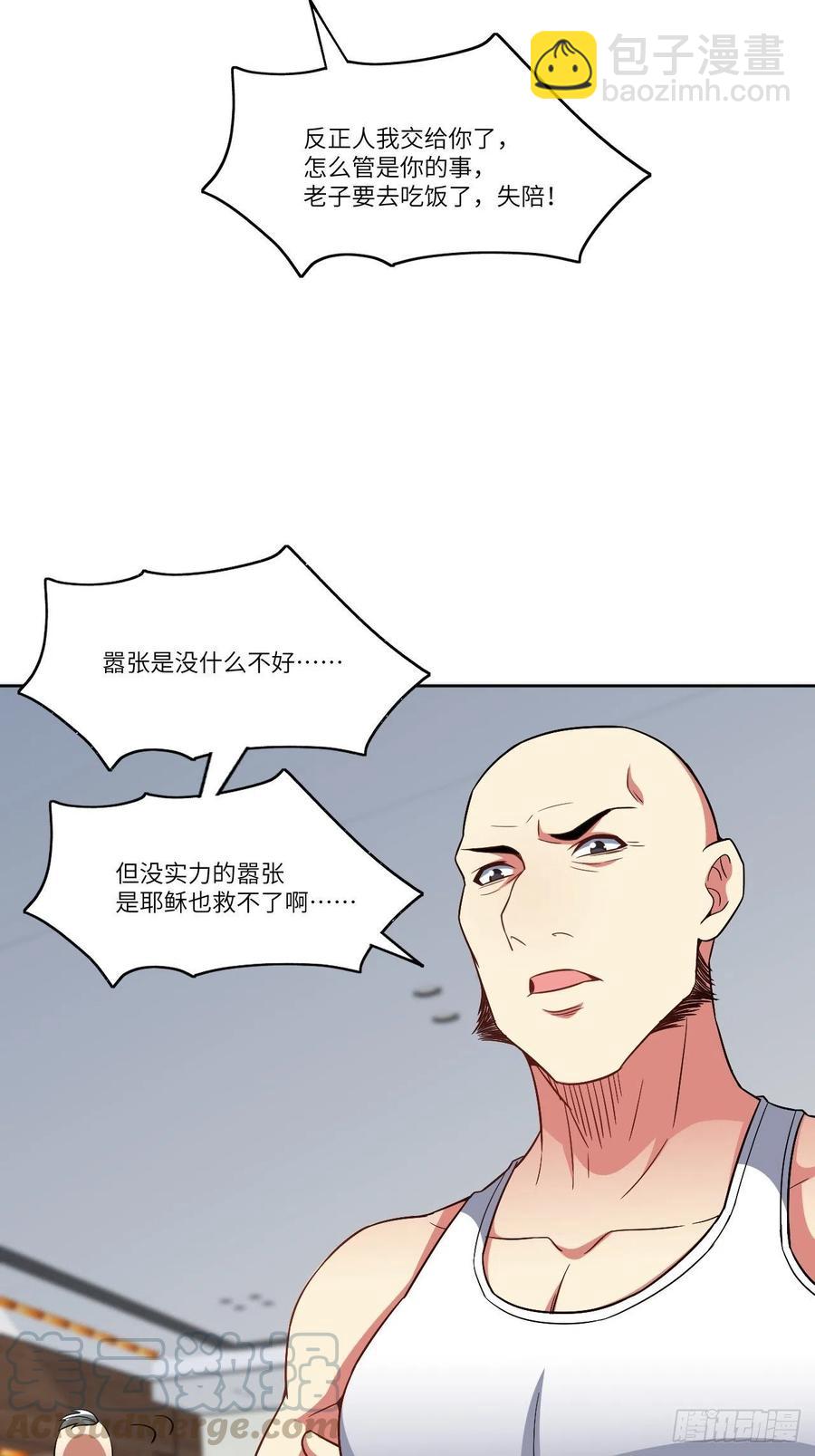 高能來襲 - 085這是什麼怪物？(1/2) - 2