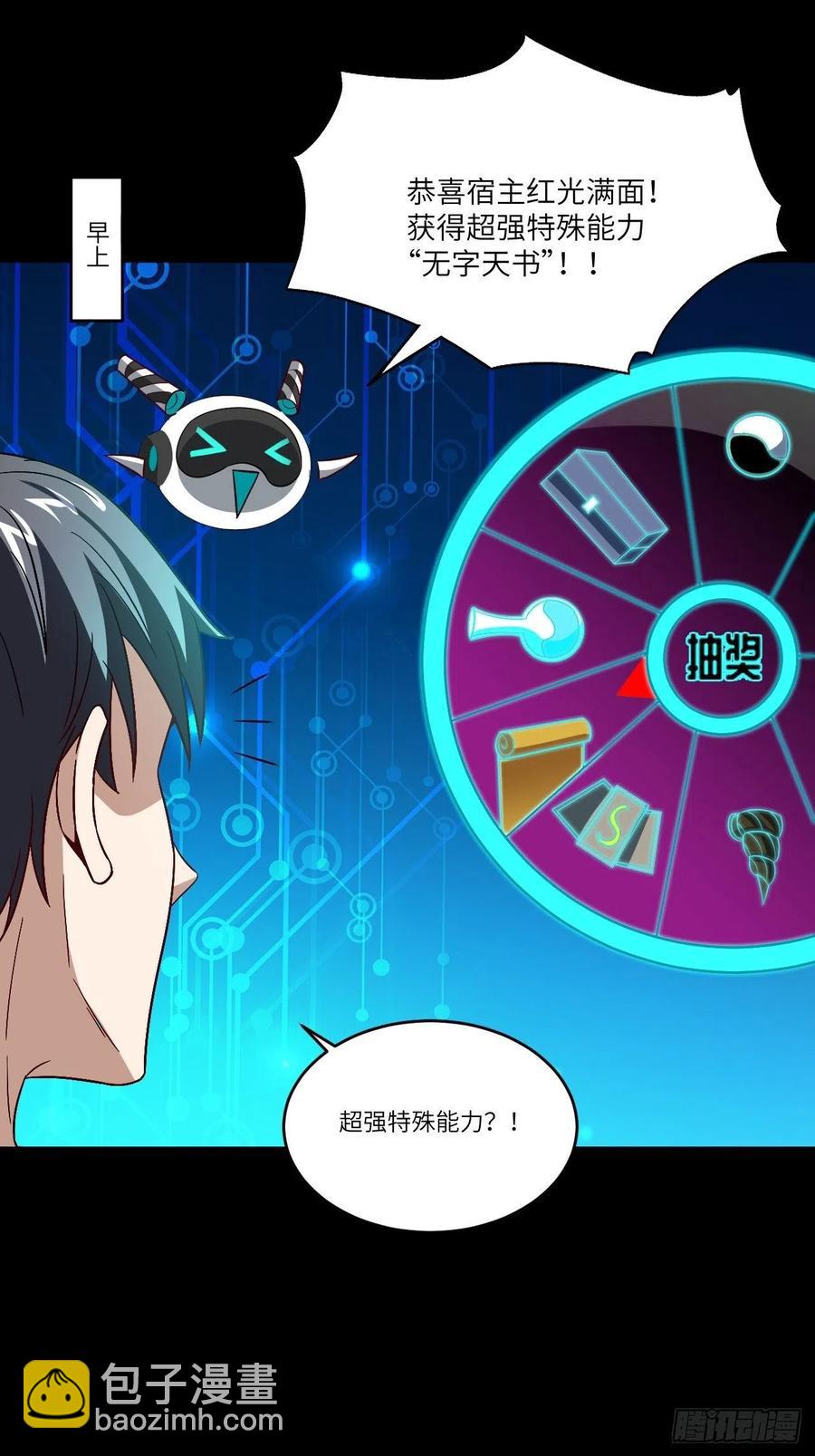 高能來襲 - 085這是什麼怪物？(1/2) - 4