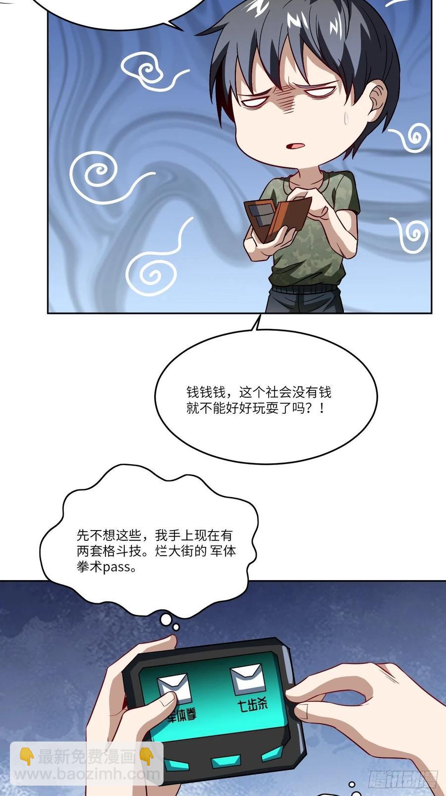 高能來襲 - 085這是什麼怪物？(1/2) - 6