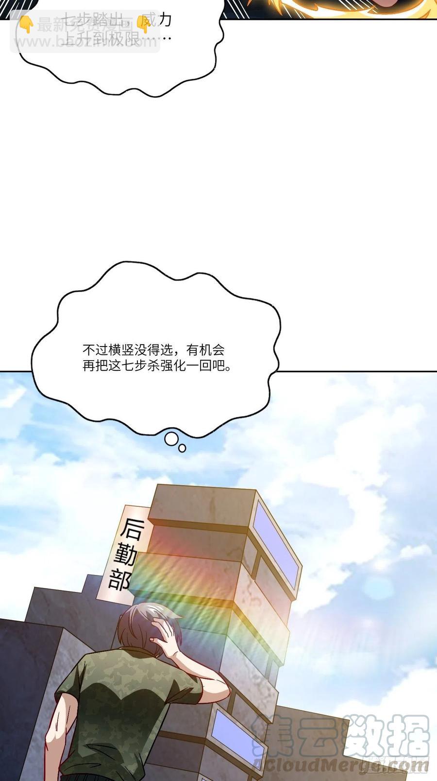 高能來襲 - 085這是什麼怪物？(1/2) - 8