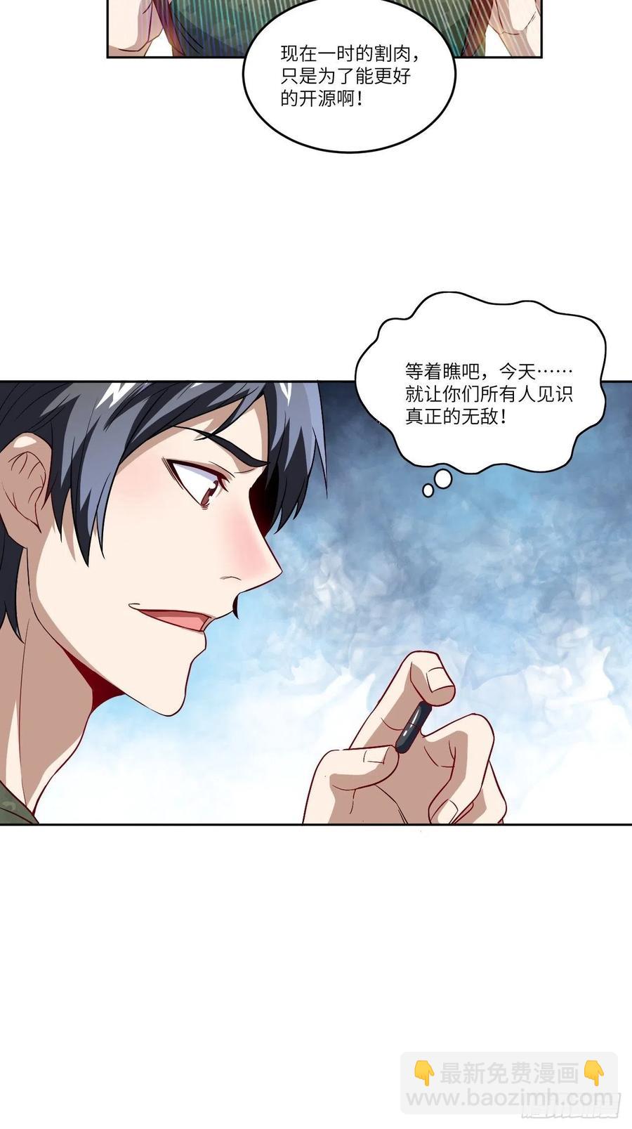 高能來襲 - 085這是什麼怪物？(1/2) - 4